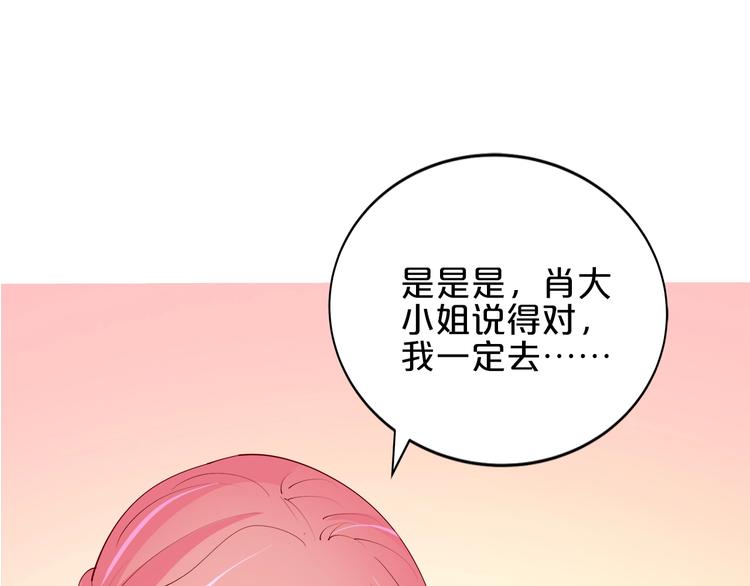 《小白经纪人PK恶魔天团》第24话 她去约会？ 第49页