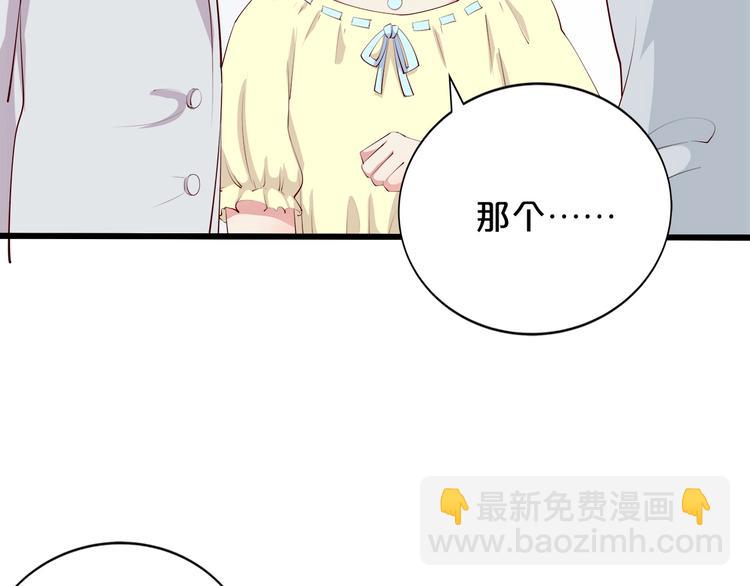 《小白经纪人PK恶魔天团》第24话 她去约会？ 第8页