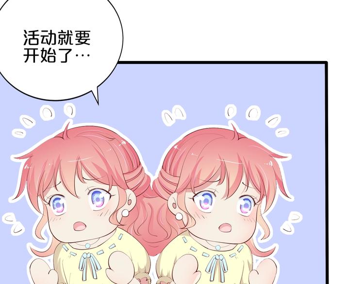 《小白经纪人PK恶魔天团》第24话 她去约会？ 第9页