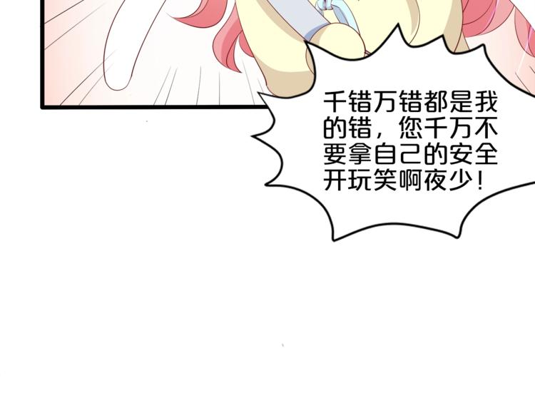 《小白经纪人PK恶魔天团》第26话 吃醋 第17页
