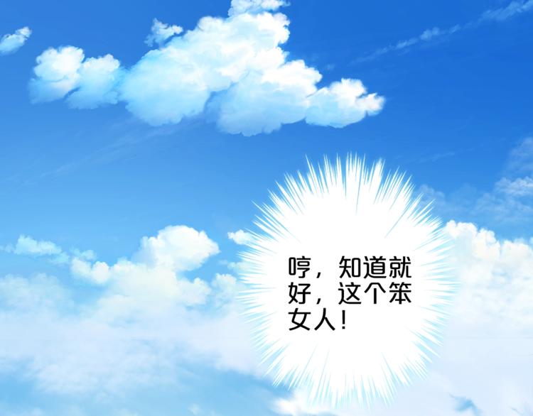 《小白经纪人PK恶魔天团》第26话 吃醋 第42页