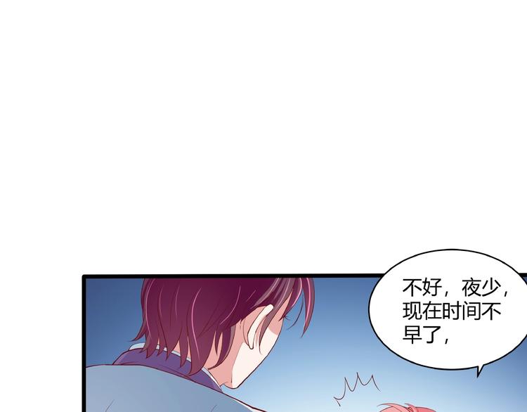《小白经纪人PK恶魔天团》第28话 陪你看星空 第18页