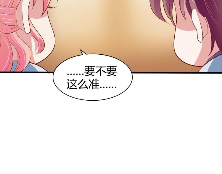《小白经纪人PK恶魔天团》第28话 陪你看星空 第24页