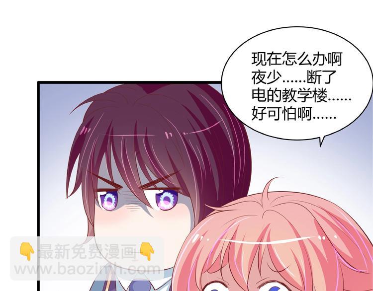 《小白经纪人PK恶魔天团》第28话 陪你看星空 第25页
