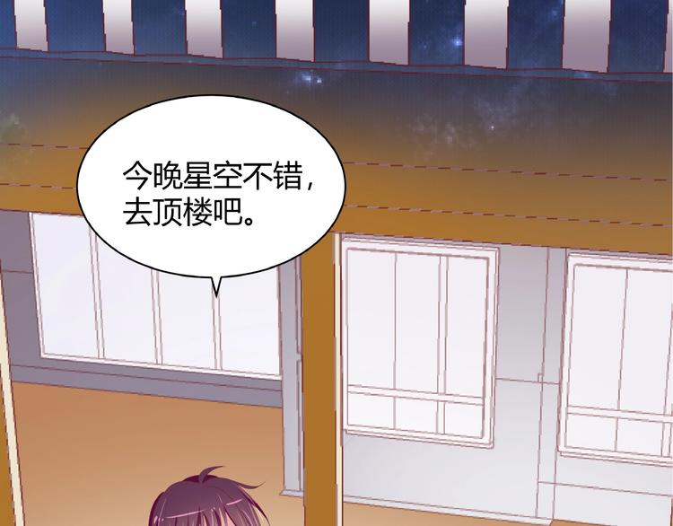 《小白经纪人PK恶魔天团》第28话 陪你看星空 第29页