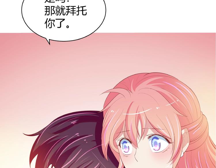 《小白经纪人PK恶魔天团》第28话 陪你看星空 第45页