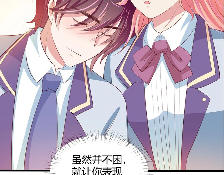 《小白经纪人PK恶魔天团》第28话 陪你看星空 第46页