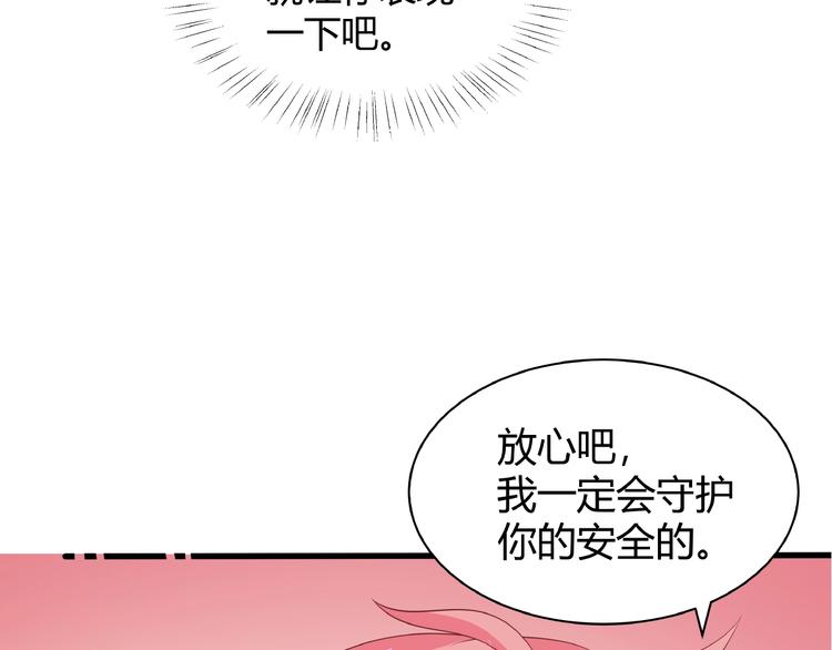 《小白经纪人PK恶魔天团》第28话 陪你看星空 第47页