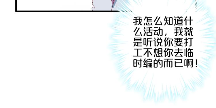 《小白经纪人PK恶魔天团》第29话 受伤 第20页
