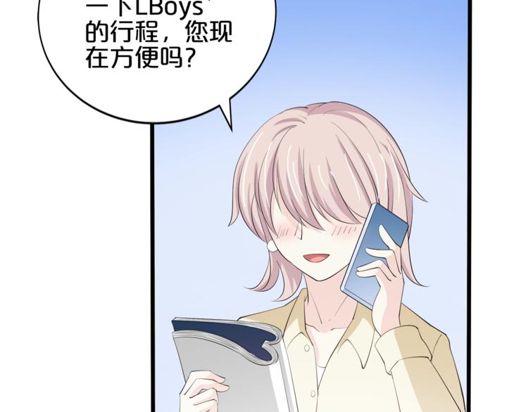 《小白经纪人PK恶魔天团》第29话 受伤 第31页