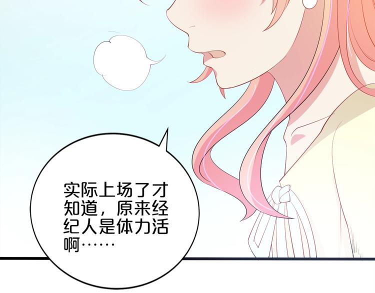 《小白经纪人PK恶魔天团》第29话 受伤 第45页