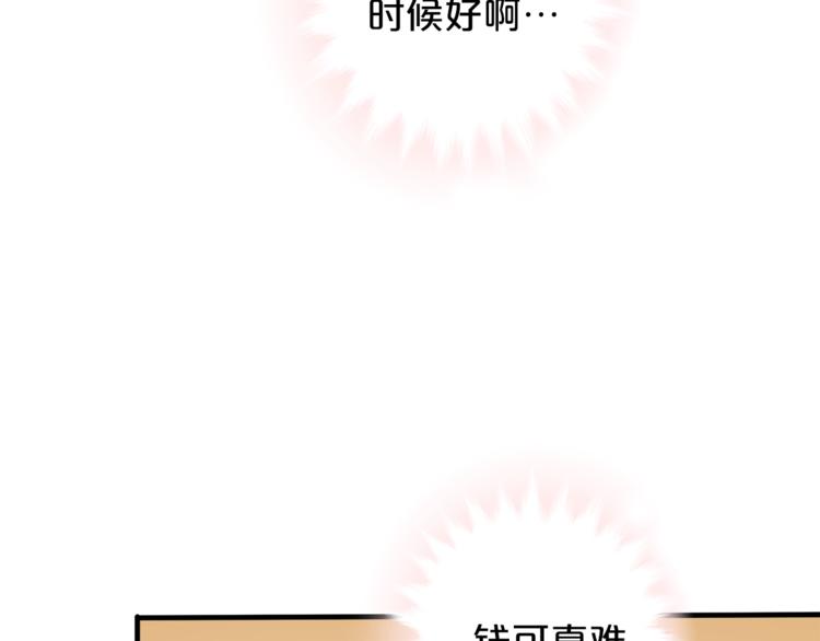 《小白经纪人PK恶魔天团》完结篇 经纪人上岗！ 第13页