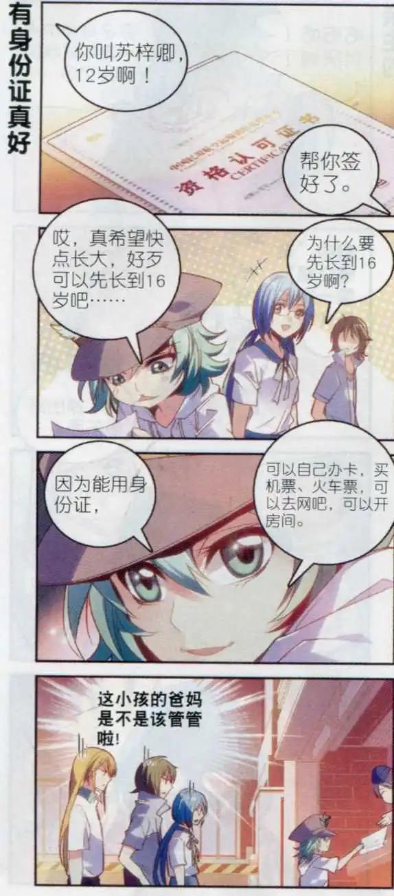 《班长大人 极限教室》第01话 天降900万 第10页
