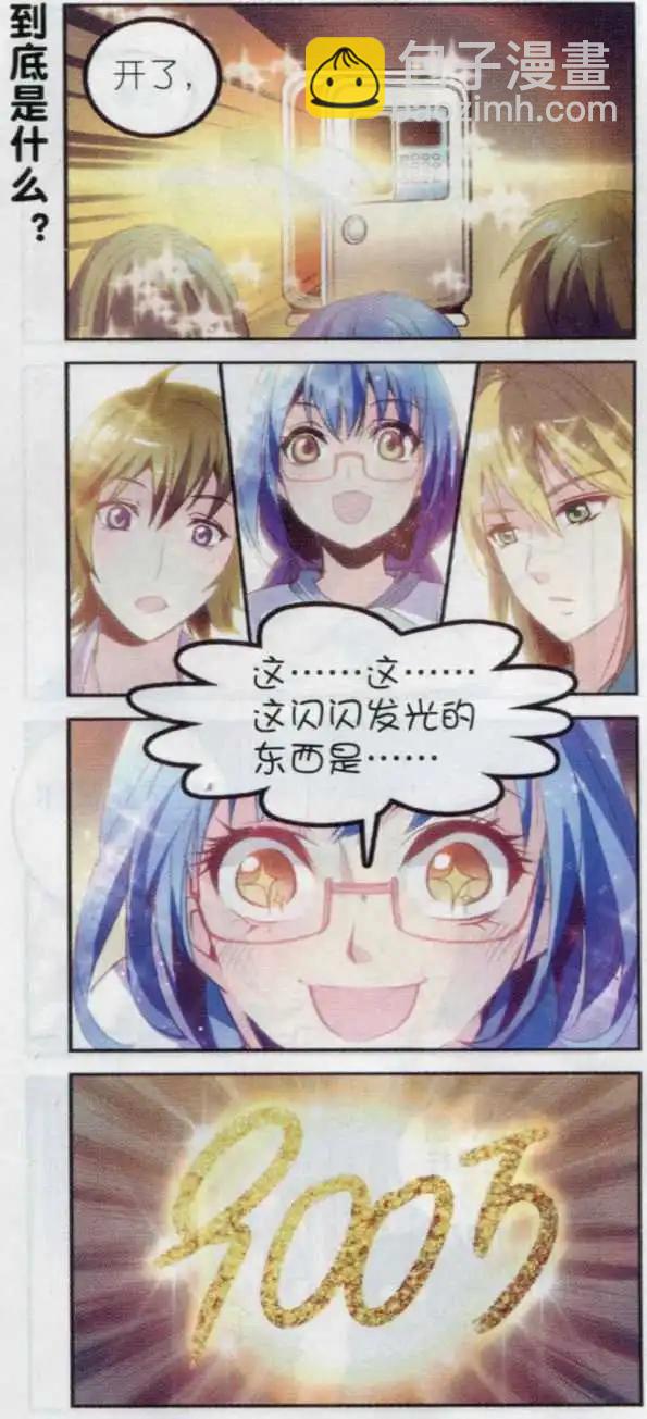 《班长大人 极限教室》第01话 天降900万 第13页