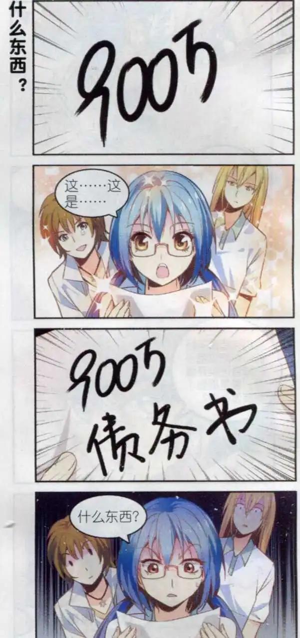 《班长大人 极限教室》第01话 天降900万 第14页