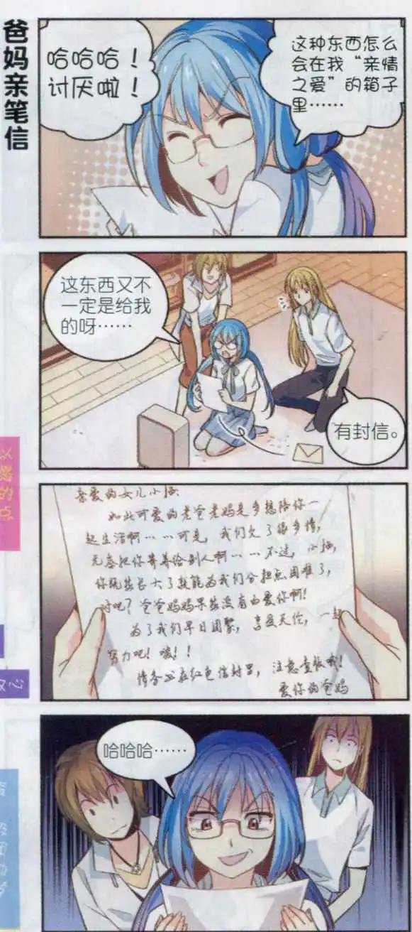 《班长大人 极限教室》第01话 天降900万 第15页