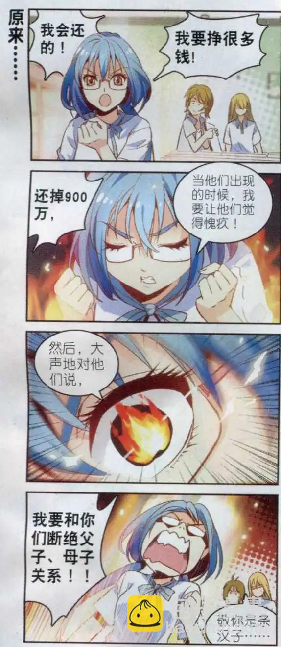 《班长大人 极限教室》第01话 天降900万 第18页