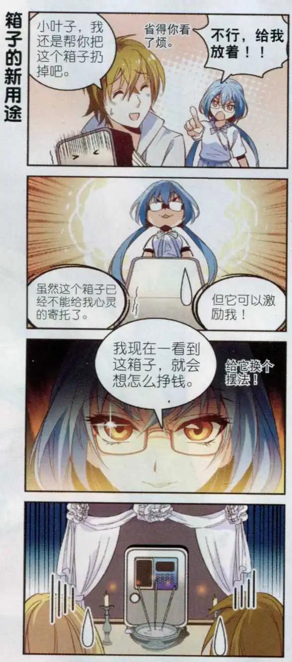 《班长大人 极限教室》第01话 天降900万 第19页