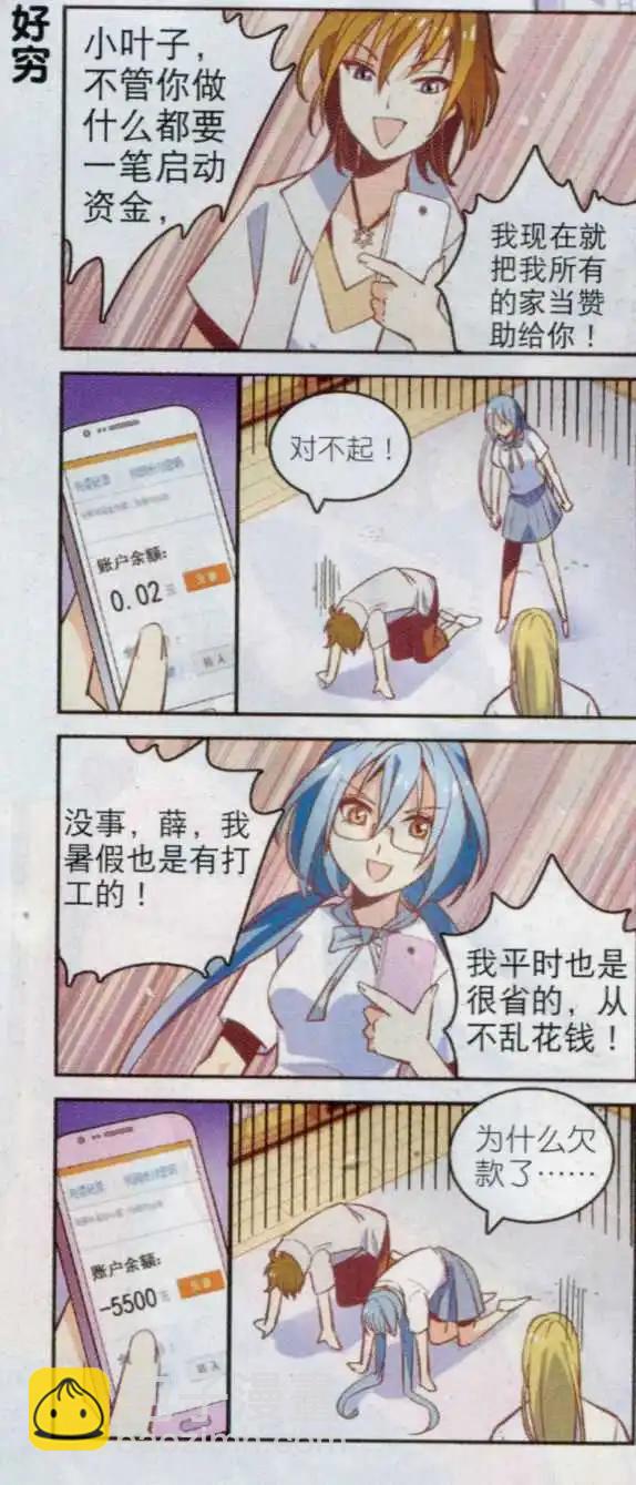 《班长大人 极限教室》第01话 天降900万 第20页
