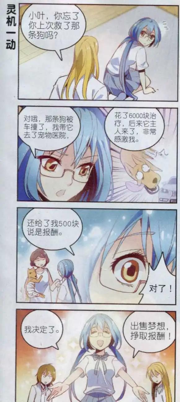《班长大人 极限教室》第01话 天降900万 第21页
