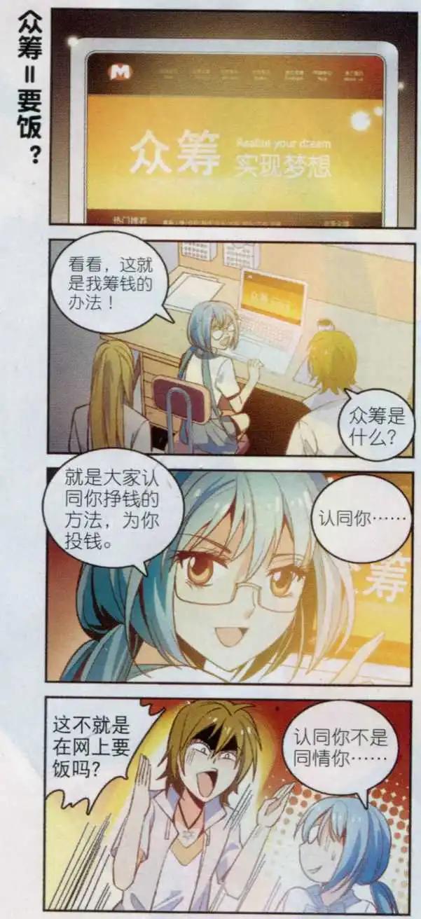 《班长大人 极限教室》第01话 天降900万 第22页
