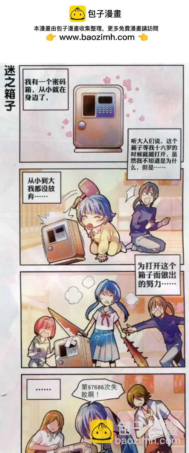 《班长大人 极限教室》第01话 天降900万 第2页