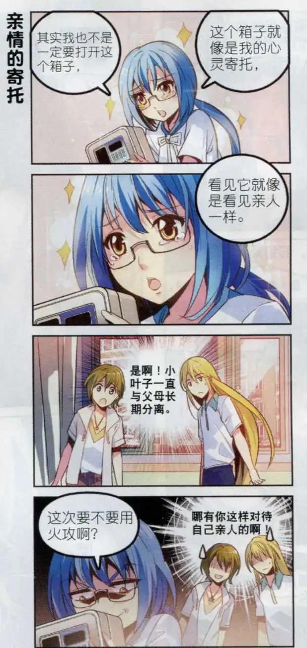 《班长大人 极限教室》第01话 天降900万 第4页