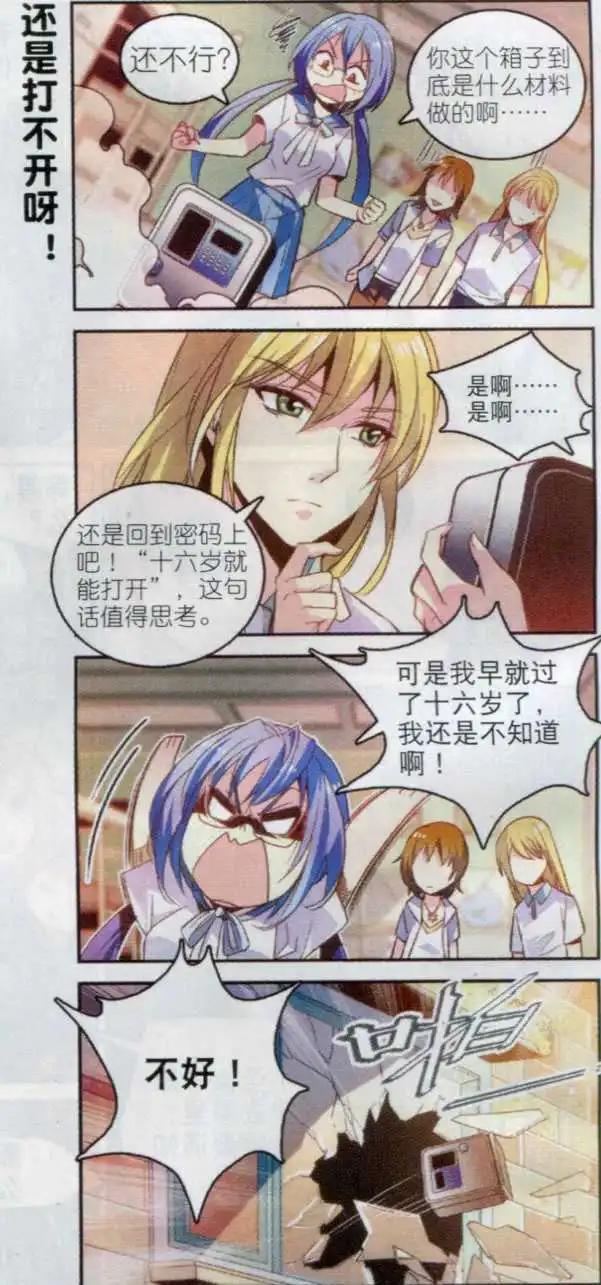 《班长大人 极限教室》第01话 天降900万 第5页