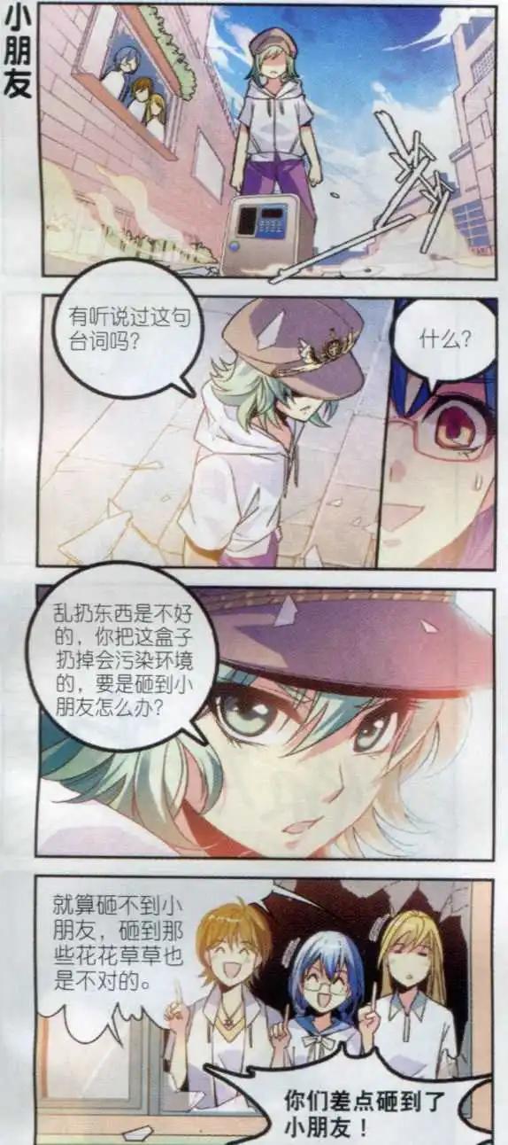 《班长大人 极限教室》第01话 天降900万 第6页