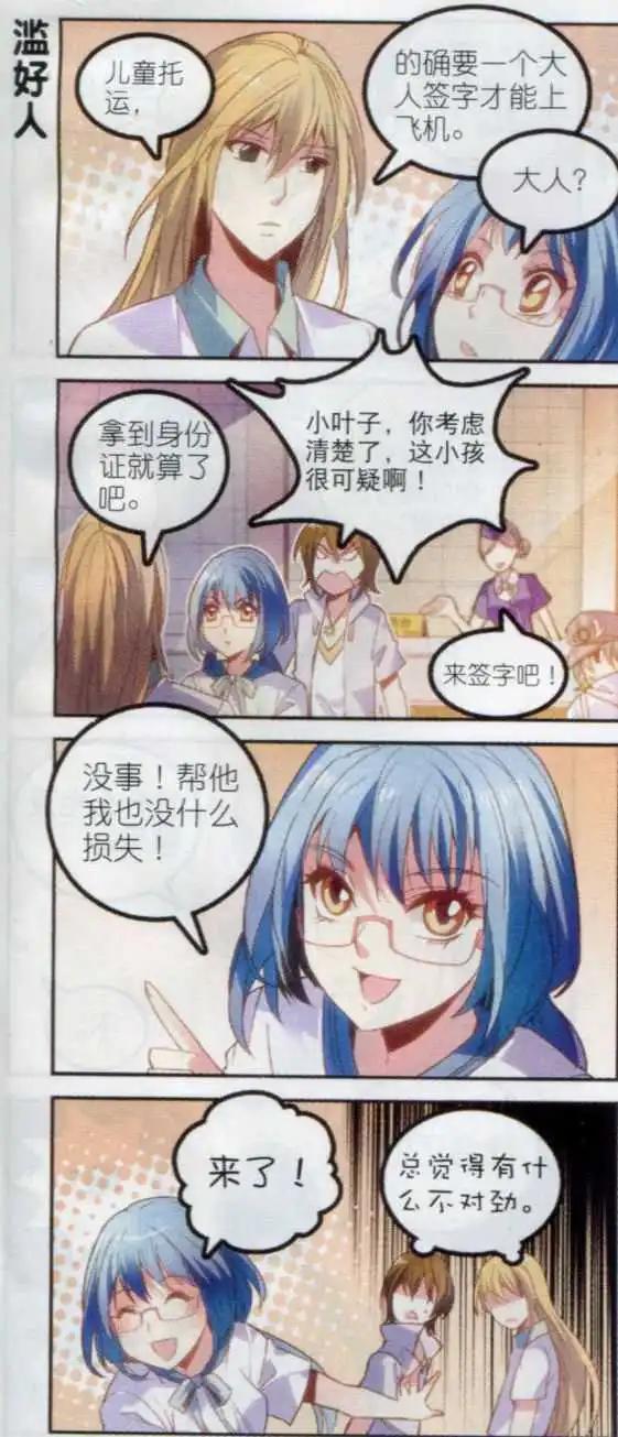 《班长大人 极限教室》第01话 天降900万 第9页