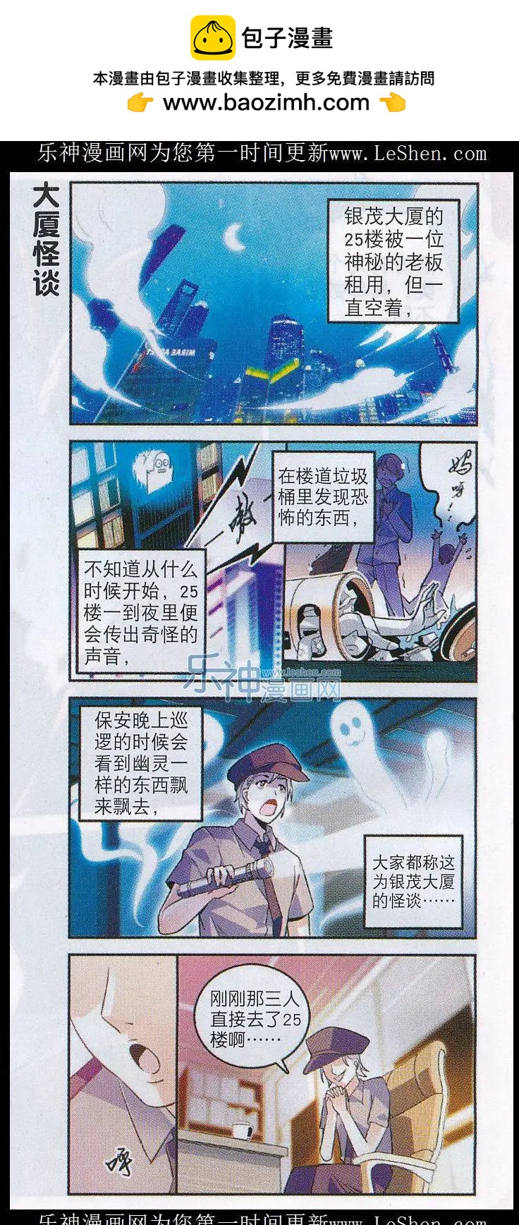 《班长大人 极限教室》第3话 开启极限教室 第2页