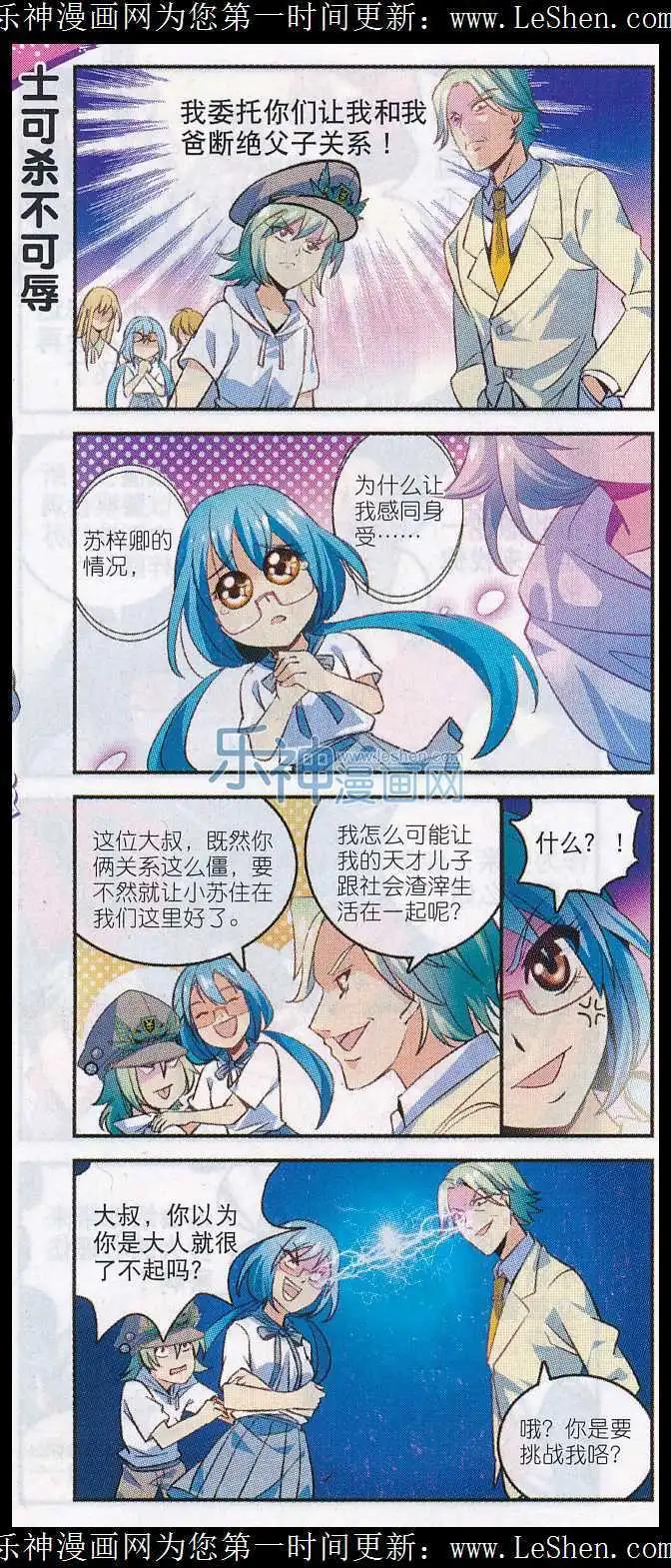 《班长大人 极限教室》第04话 苏爸的委托 第12页