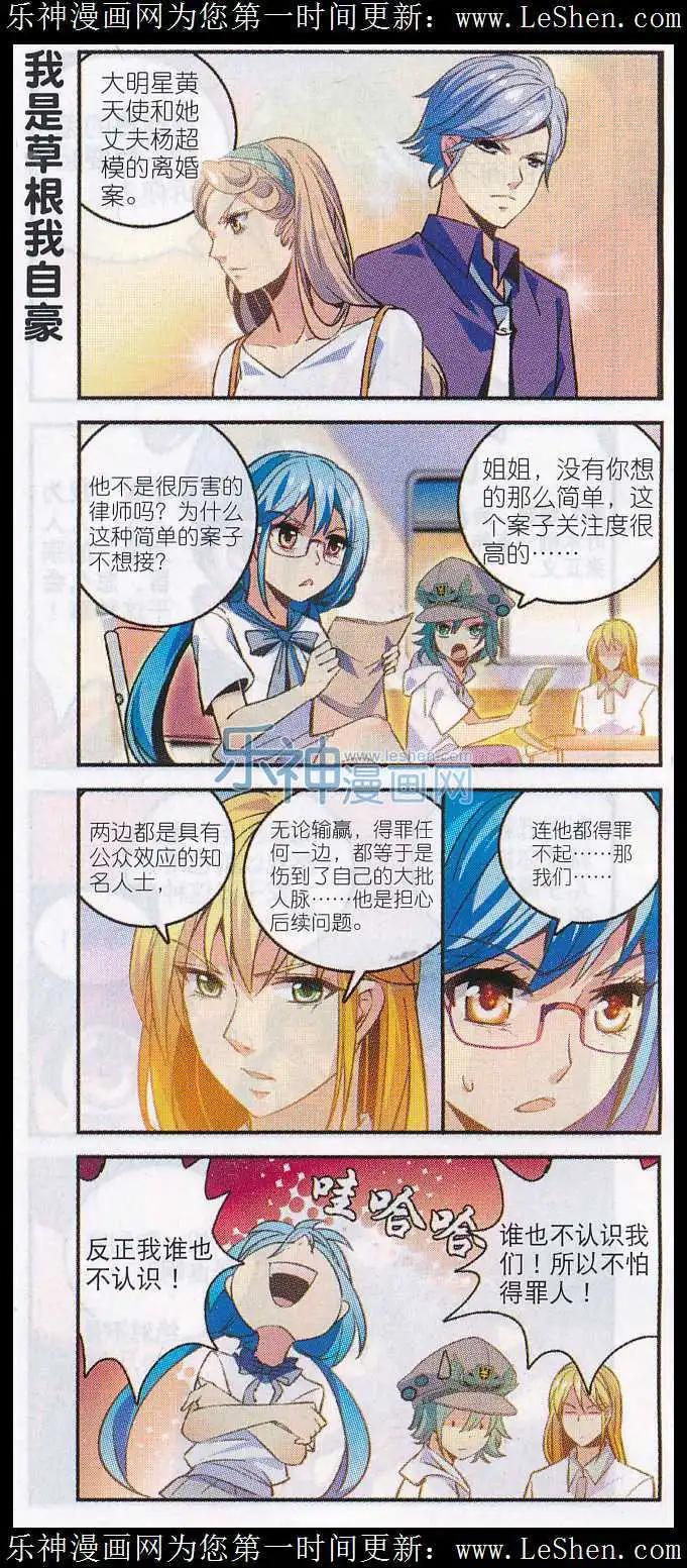 《班长大人 极限教室》第04话 苏爸的委托 第14页