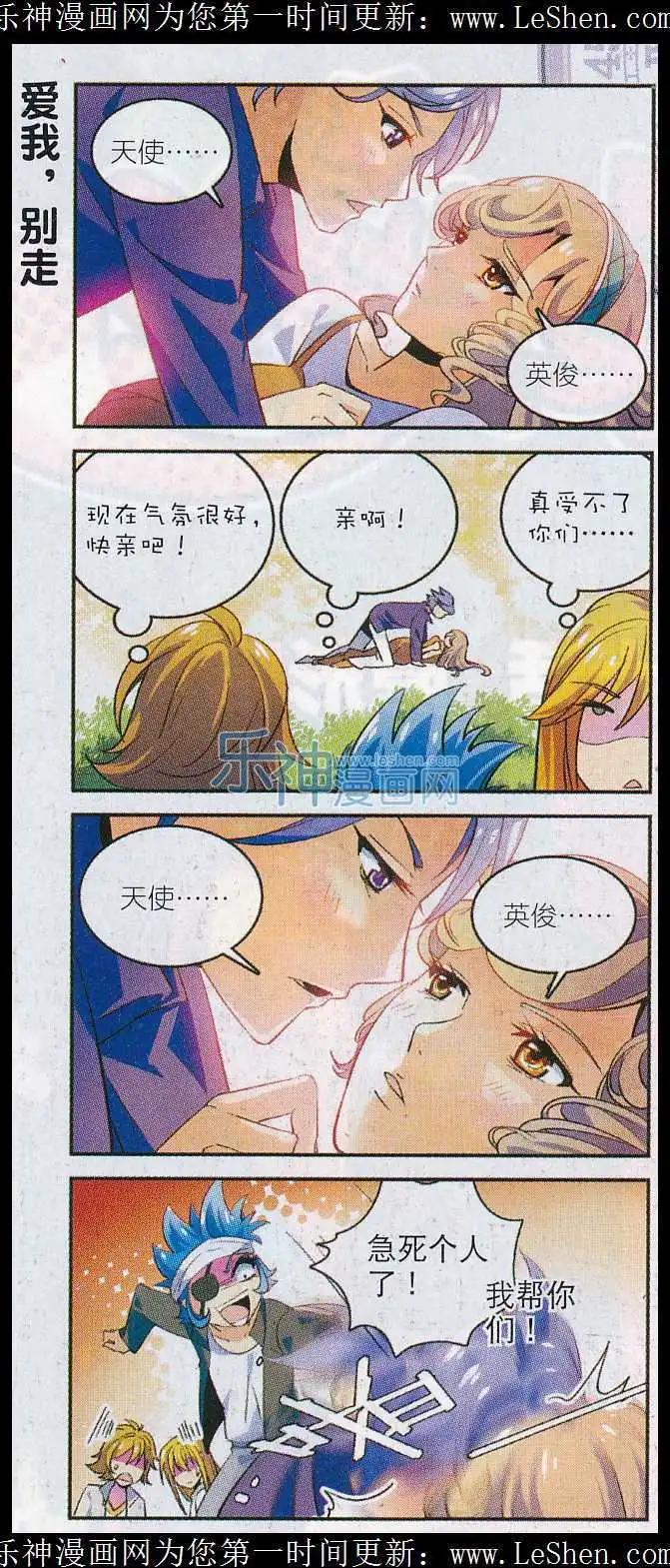 《班长大人 极限教室》第04话 苏爸的委托 第20页