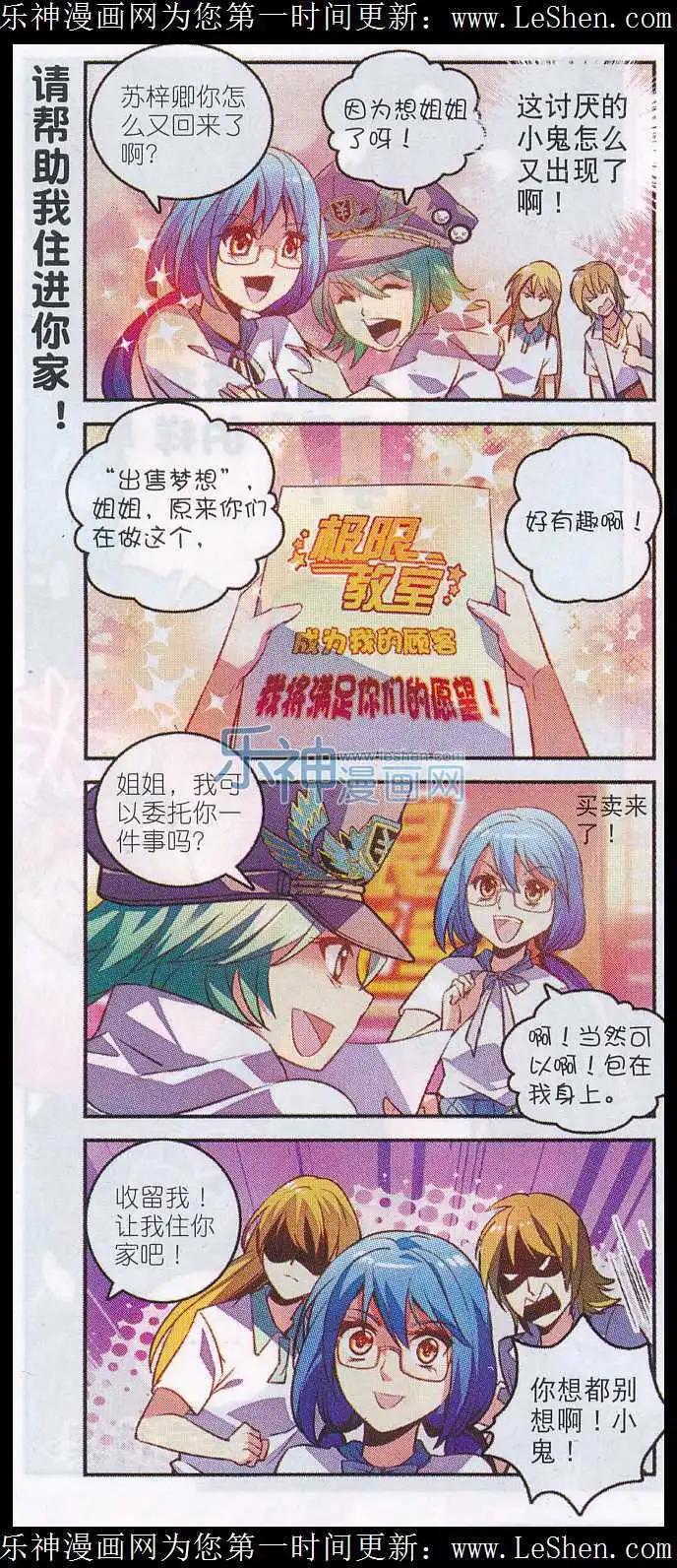 《班长大人 极限教室》第04话 苏爸的委托 第3页