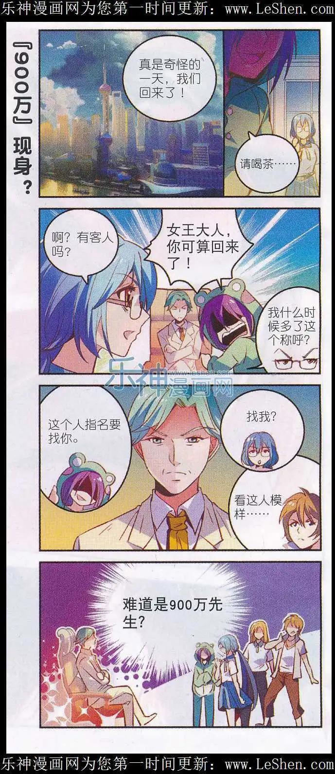 《班长大人 极限教室》第04话 苏爸的委托 第5页