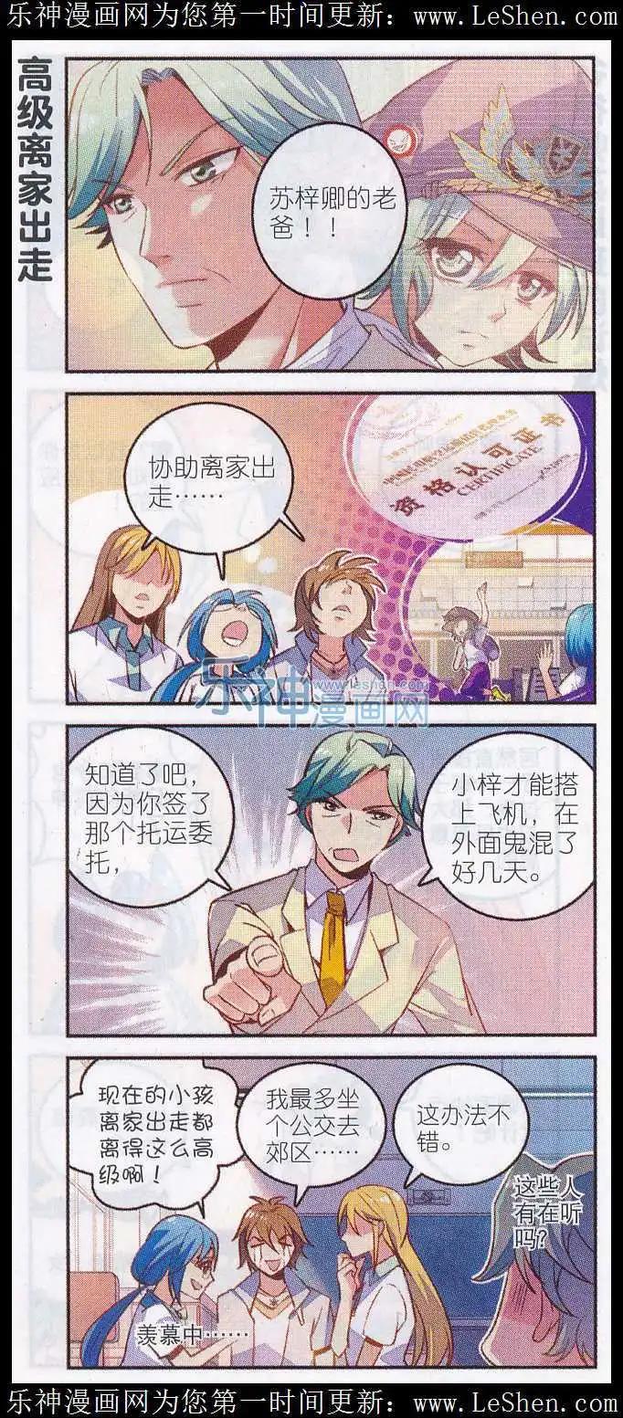 《班长大人 极限教室》第04话 苏爸的委托 第7页