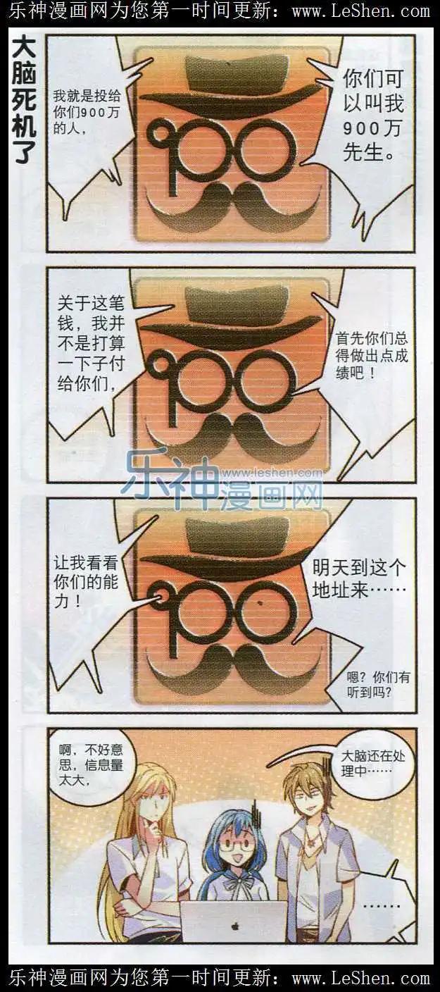 《班长大人 极限教室》第02话 你的智商掉水里了吧？ 第13页