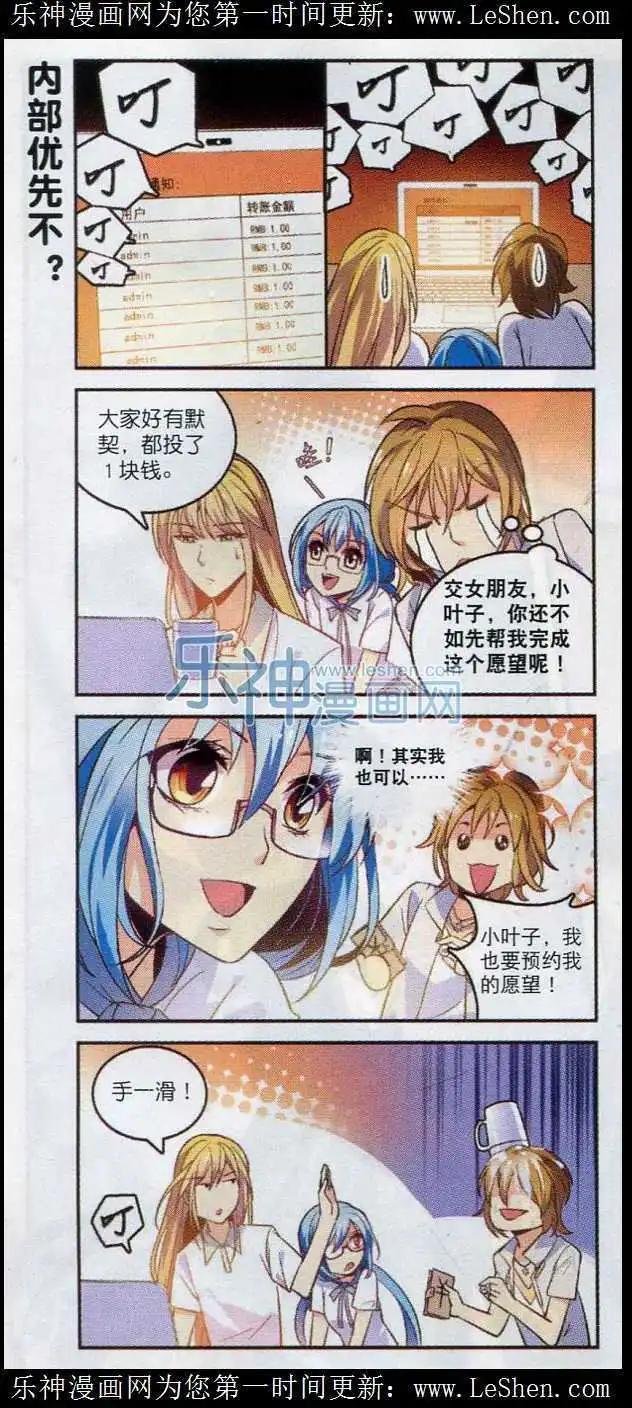 《班长大人 极限教室》第02话 你的智商掉水里了吧？ 第3页