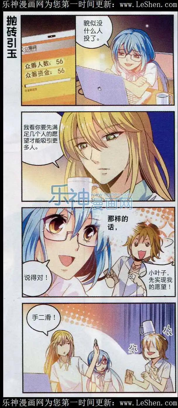 《班长大人 极限教室》第02话 你的智商掉水里了吧？ 第4页