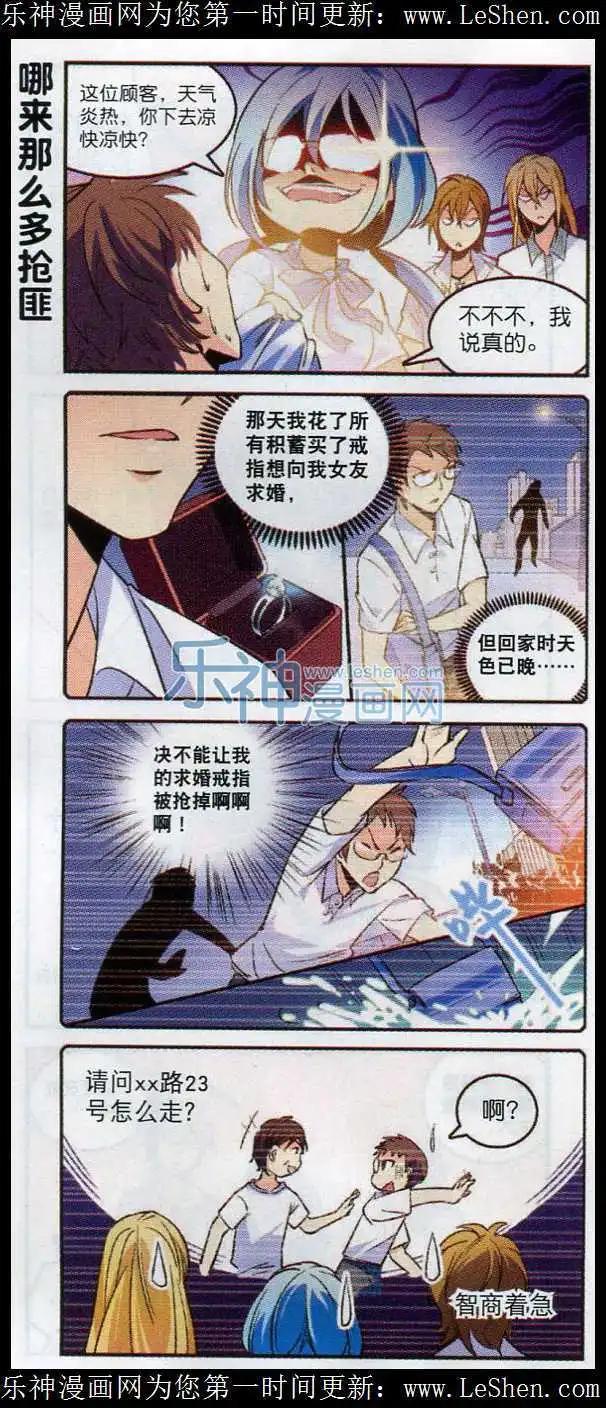 《班长大人 极限教室》第02话 你的智商掉水里了吧？ 第7页