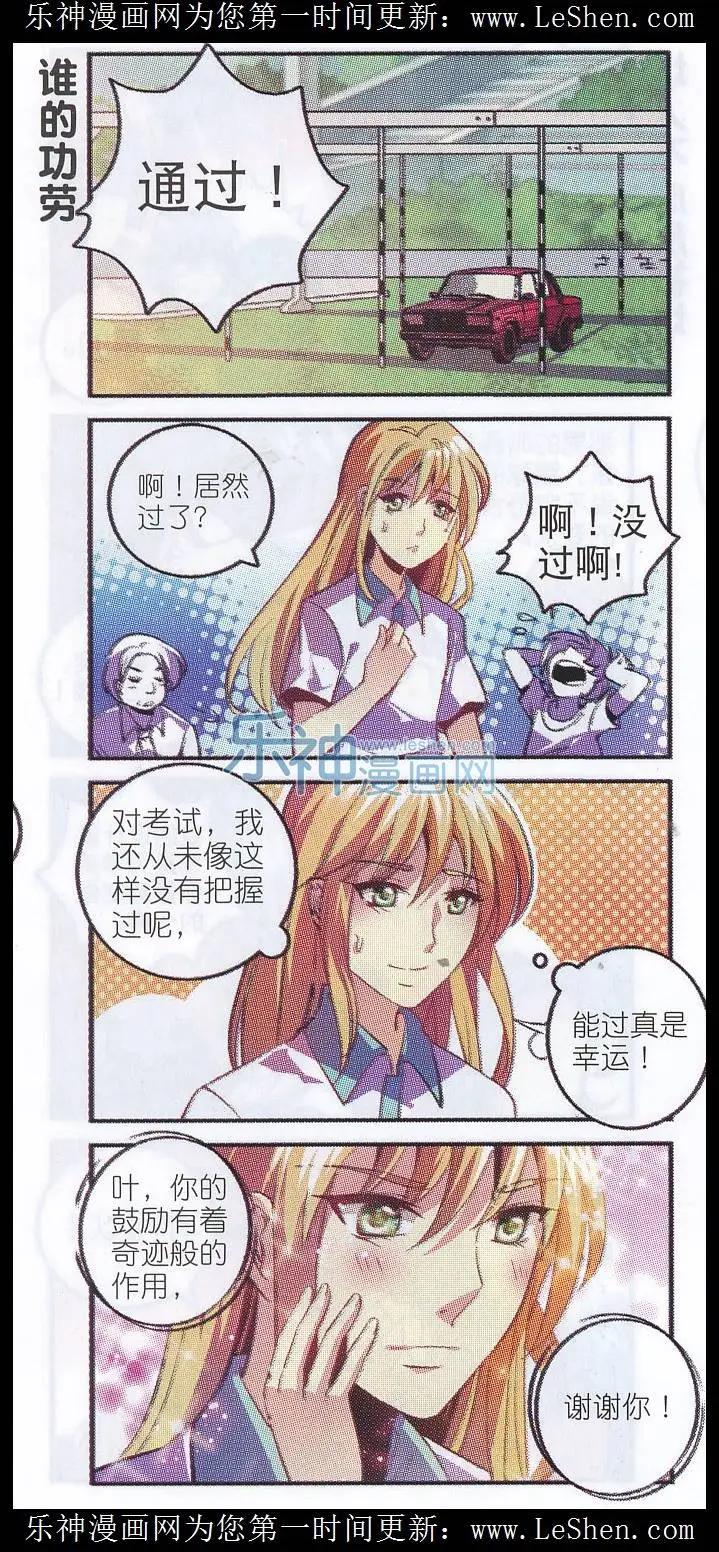 《班长大人 极限教室》第07话 我的队友是坑神 第10页