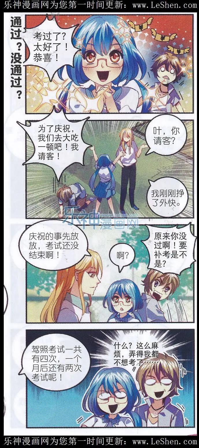 《班长大人 极限教室》第07话 我的队友是坑神 第11页