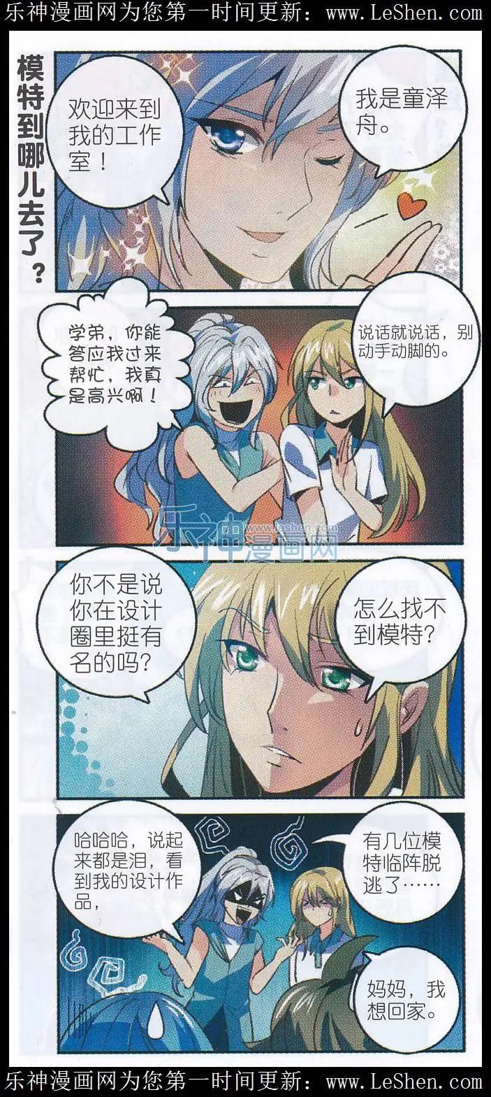 《班长大人 极限教室》第07话 我的队友是坑神 第15页