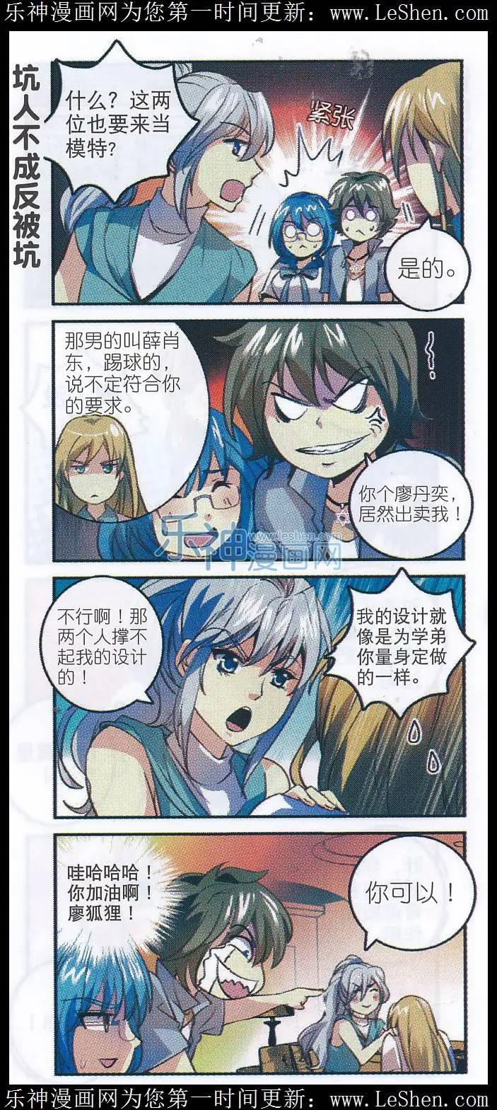 《班长大人 极限教室》第07话 我的队友是坑神 第16页