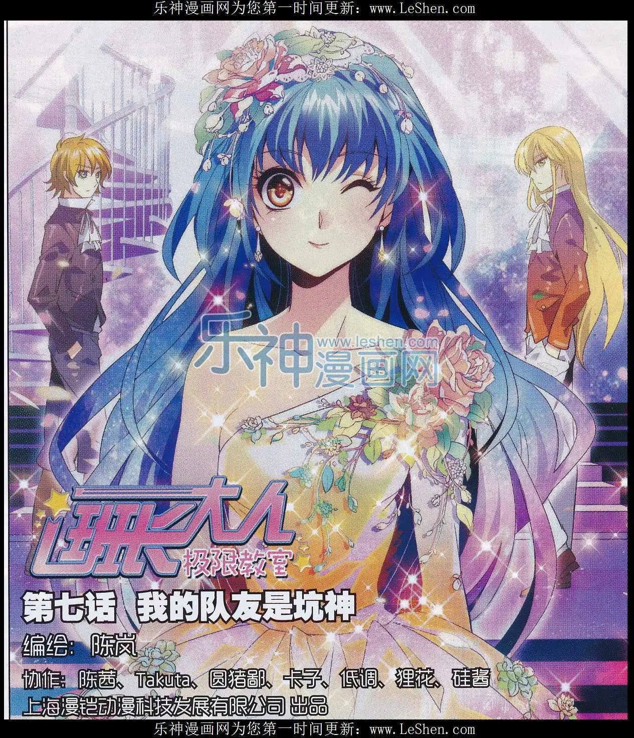 《班长大人 极限教室》第07话 我的队友是坑神 第1页
