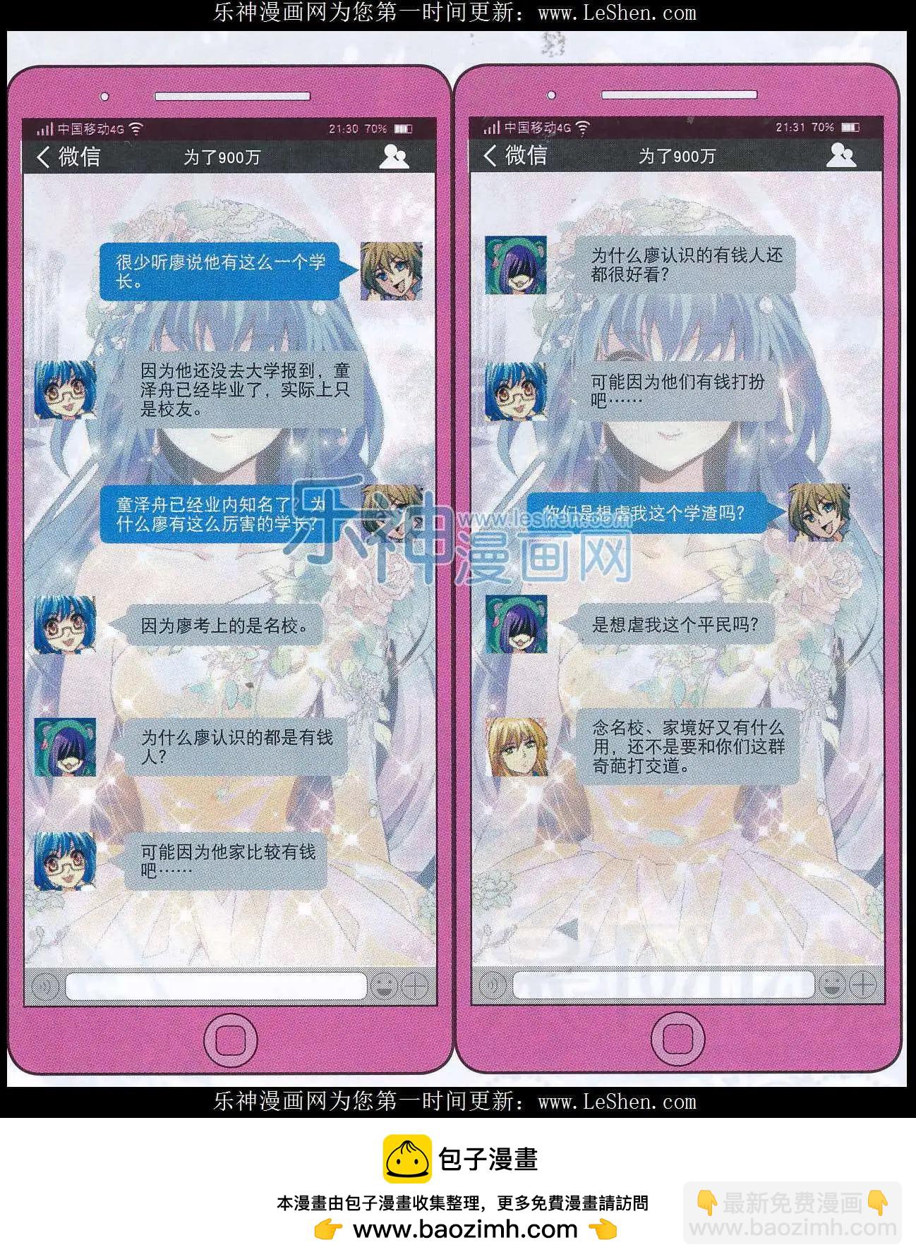 《班长大人 极限教室》第07话 我的队友是坑神 第22页
