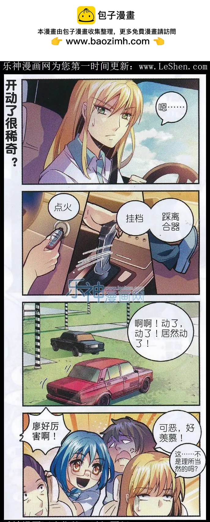 《班长大人 极限教室》第07话 我的队友是坑神 第2页