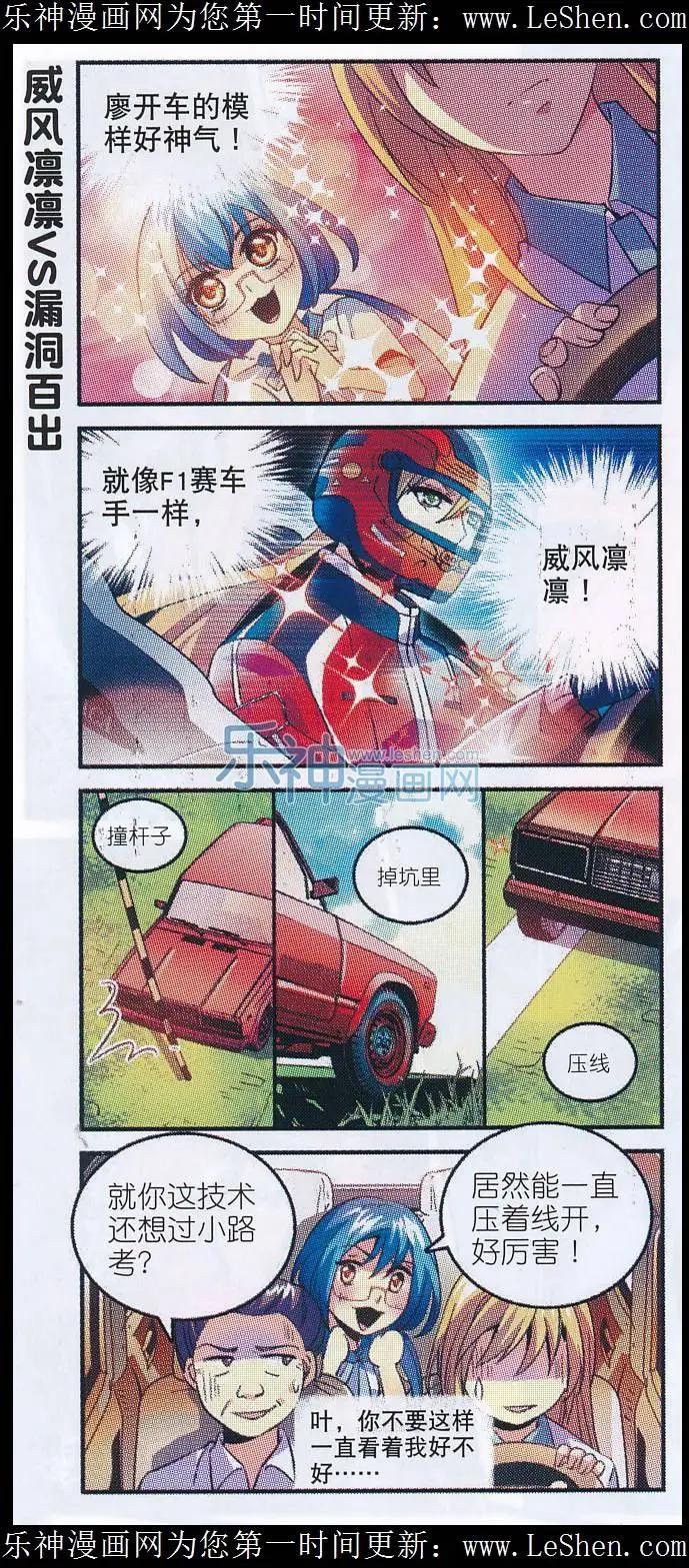 《班长大人 极限教室》第07话 我的队友是坑神 第3页