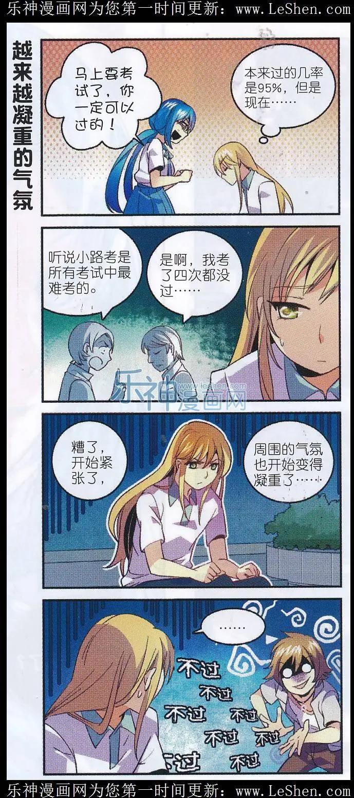 《班长大人 极限教室》第07话 我的队友是坑神 第4页